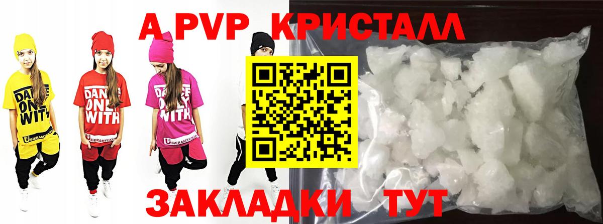 A PVP кристаллы Лосино-Петровский
