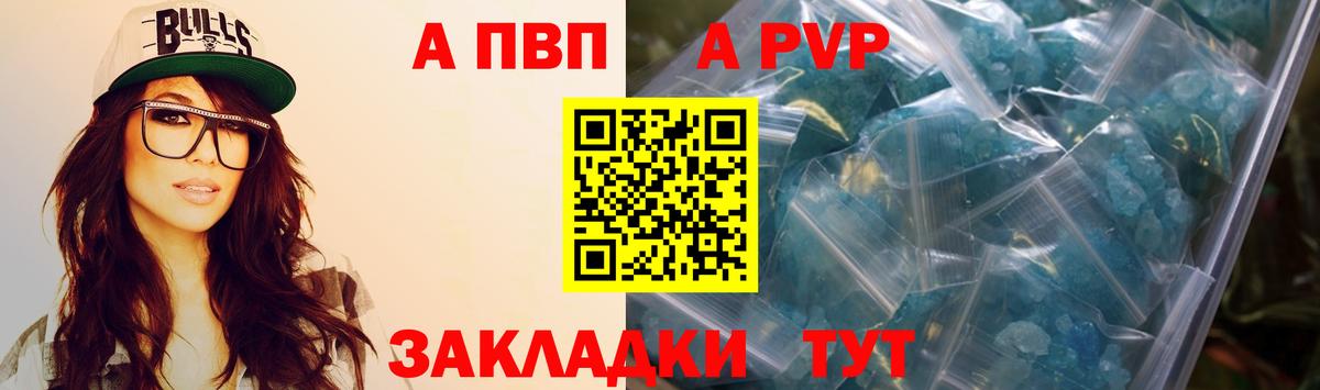 Альфа ПВП кристаллы  APVP  Лосино-Петровский  APVP кристаллы  Вход с VPN 