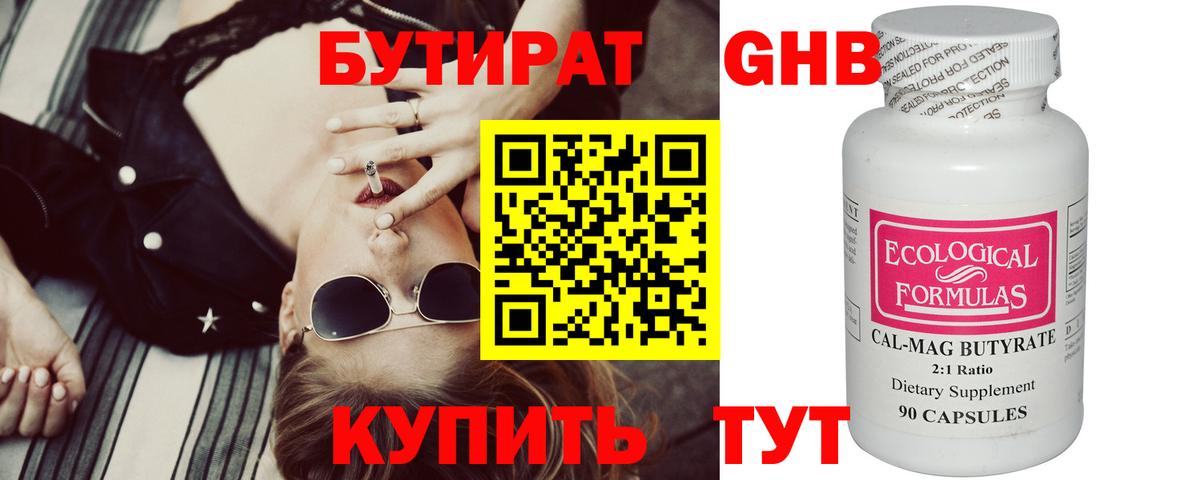 Бутират оксибутират Лосино-Петровский