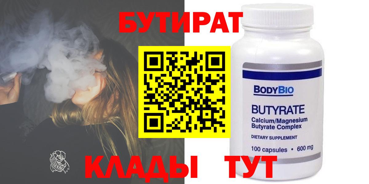 Лосино-Петровский  Бутират оксибутират  Бутират  Вход с VPN 