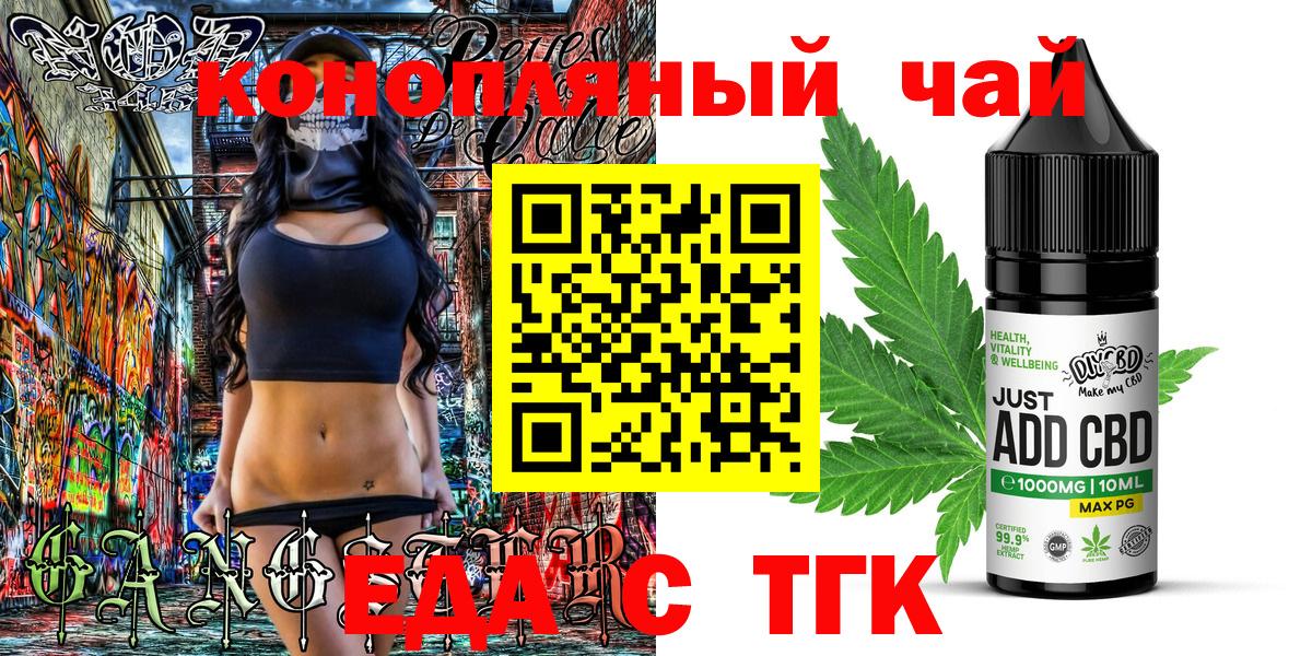 Еда ТГК конопля  Вход с VPN  Лосино-Петровский 