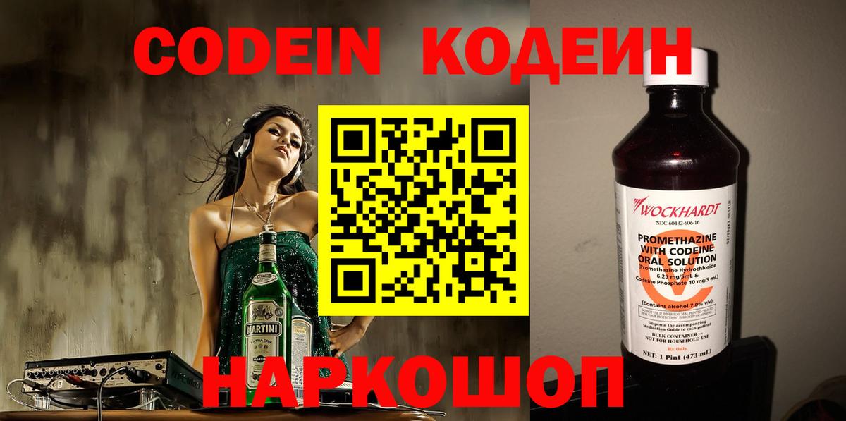 Кодеиновый сироп Lean Purple Drank Лосино-Петровский