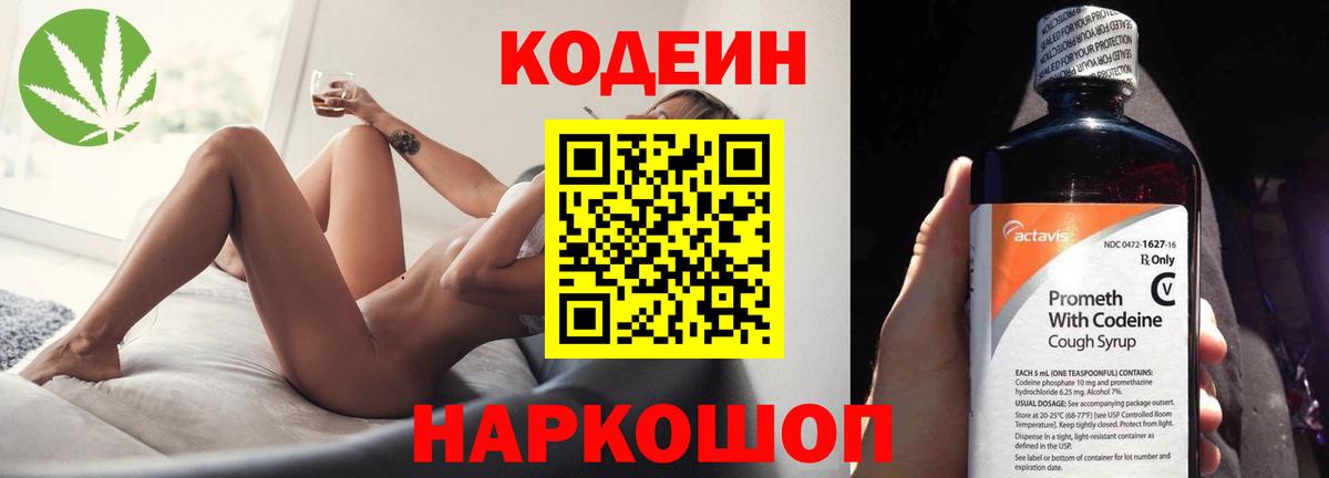 Лосино-Петровский  купить наркотики цена  Вход с VPN  Codein напиток Lean (лин)  Codein Purple Drank 