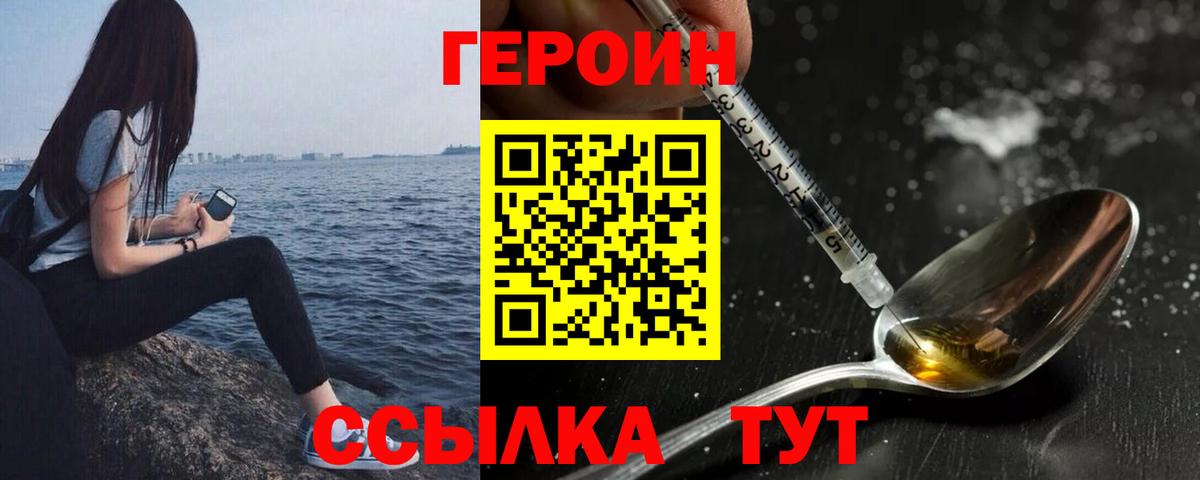 ГЕРОИН гречка Лосино-Петровский